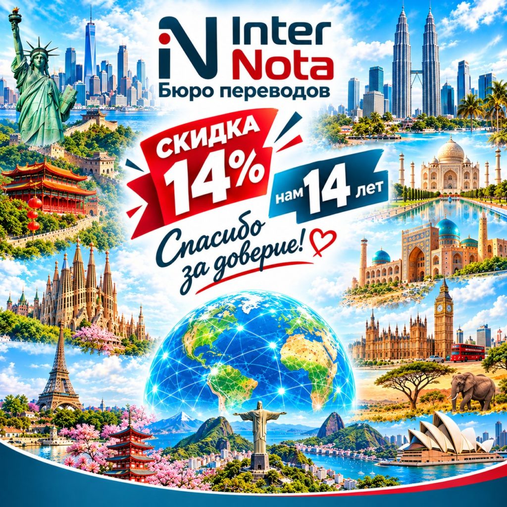 Нам 14 лет — скидка 14%